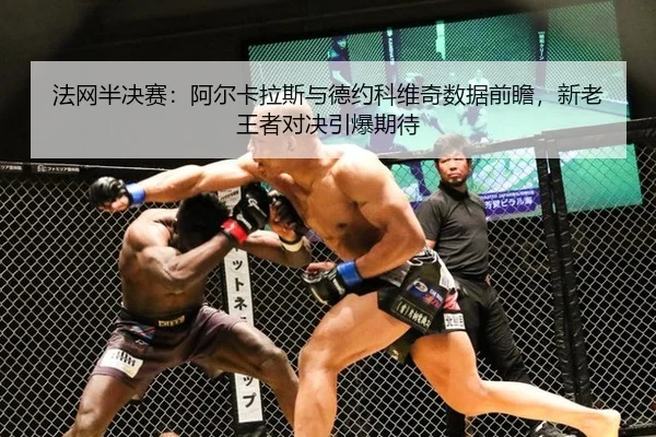 fa-wang-ban-jue-sai-a-er-ka-la-si-yu-de-yue-ke-wei-ji-shu-ju-qian-zhan-xin-lao-wang-zhe-dui-jue-yin-bao-qi-dai-1-660.jpg