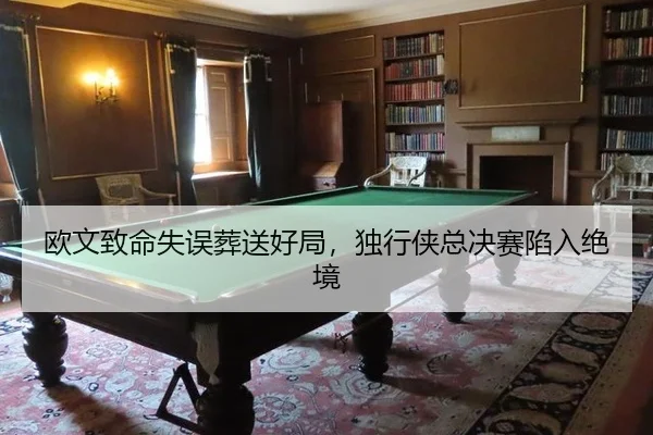 ou-wen-zhi-ming-shi-wu-zang-song-hao-ju-du-xing-xia-zong-jue-sai-xian-ru-jue-jing-3-636.jpg