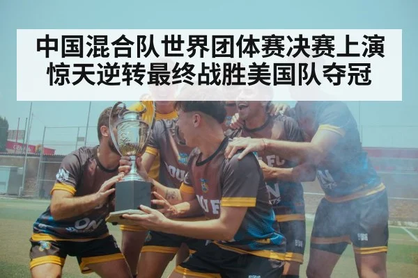 team victory celebration