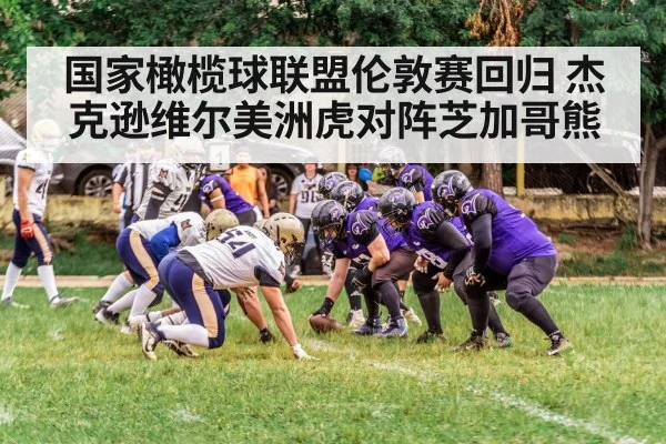 American football game